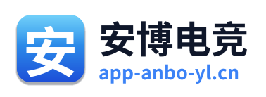 安博电竞
